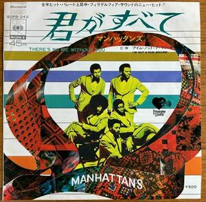 【EP】マンハッタンズ/君がすべて【240104】1973/Manhattans/There's No Me Without You