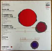 【LP】武満徹 の音楽＜4＞【240517】Works Of Toru Takemitsu 4_画像2