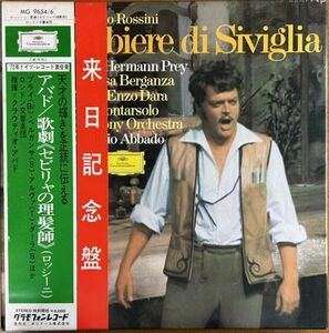 【3LP】アバド/セビリャの理髪師【240515】Abbado/Rossini/Il Barbiere Di Siviglia