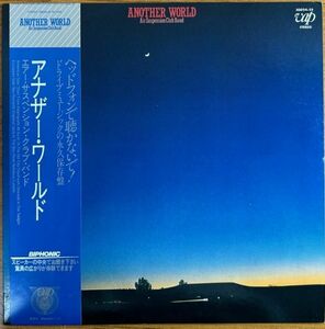 【LP】エアー・サスペンション・クラブ・バンド/アナザー・ワールド【240504】1982/Air suspension Club Band/Another World