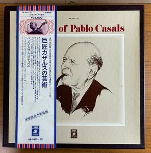 【12LP】巨匠カザルスの芸術【231203】The Art Of Pablo Casals