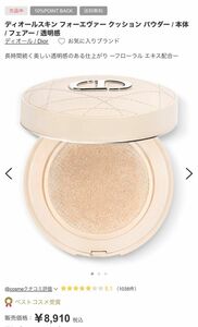 Dior FOREVER CUSHION POWDER フェイスパウダー　フェアー　新品未使用　定価8,910円