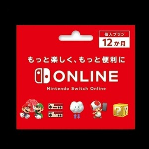 ニンテンドーオンライン 12ヶ月 利用券 Nintendo Switch Online ニンテンドースイッチ 任天堂.