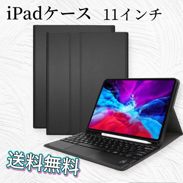 【未使用品】 iPadケース キーボード付き iPadPro 11インチ ブラック ipad