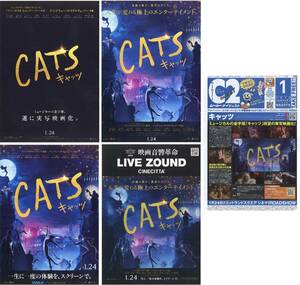  movie leaflet 5 kind [ postage 90 jpy ]*[ Cat's tsu]* Tom *f-pa- direction *je-mz*ko-ten/ Taylor *swifto*[IMAX/CINECITTA* other ]