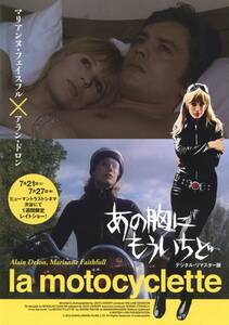 映画チラシ【送料90円】★『あの胸にもういちど』★ジャック・カーディフ監督★マリアンヌ・フェイスフル★[ヒューマントラストシネマ渋谷]