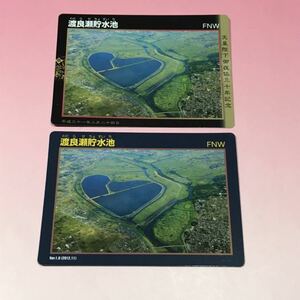 非売品★ダムカード 2種セット 渡良瀬貯水池 天皇陛下御在位30年記念＆渡良瀬貯水池 Ver.1.0（2012.11）栃木 群馬 埼玉 利根川水系渡良瀬川