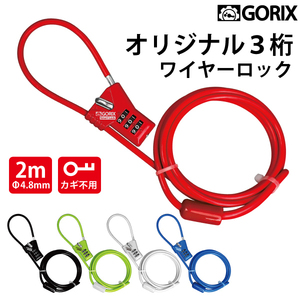 GORIX ゴリックス ダイヤル式ワイヤーロック 軽量 着脱式ケーブルロック 鍵 4.8mmx2000mm gx-647 カラー:赤