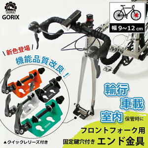 GORIX ゴリックス フォークマウント 自転車固定 (改良版) SJ-8016 レッド 車載スタンド(スタンドや輪行に)