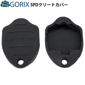 GORIX ゴリックス SPD対応クリートカバー GX-CK2B