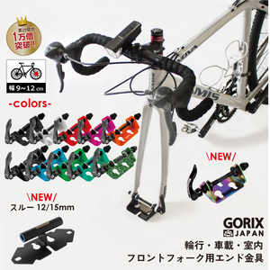 GORIX ゴリックス フォークマウント 自転車固定 SJ-8016 車載スタンド(スタンドや輪行に) マットブラック(DX)