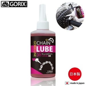 GORIX-Line ゴリックスライン チェーンルブオイル　自転車メンテナンスオイル 120ml G1