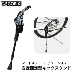 GORIX ゴリックス 自転車キックスタンド 安定スタンド　GX-ST172　700C/26～29インチ対応(HS-002D)