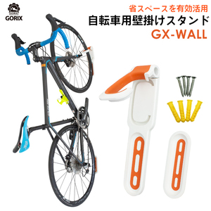 GORIX ゴリックス 自転車用壁掛けスタンド 縦置き 室内 ロードバイク他 サイクルスタンド 省スペース有効活用 (GX-WALL)ホワイトｘオレンジ