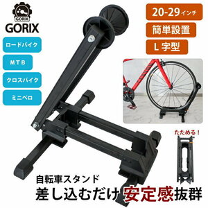 Gorix Gorix Bicycle Stand Stand Indoor Cycle Stand L-образный для 1 автомобиля 20-29 дюймов (KW-30) белый