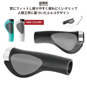 GORIX ゴリックス 自転車グリップ (GX-D2) エルゴデザイン・手首の疲れ軽減・ロックオン・ハンドルグリップ　チェレステ