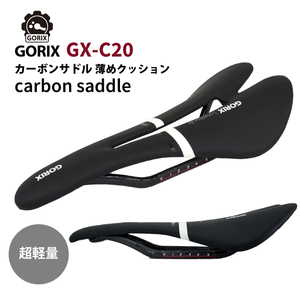 GORIX ゴリックス サドル カーボンファイバー カーボンレール 軽量 自転車 サドル ロードバイク(GX-C20)