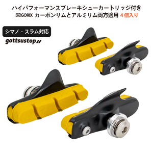 GORIX gottsustop ブレーキシューセット(4個入り)カートリッジ付きセット シマノ スラム対応 カーボンリム アルミリム用 イエロー