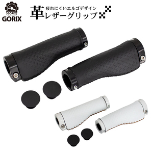 GORIX ゴリックス レザーグリップ 革 サイクル 自転車グリップ 疲れにくいエルゴデザイン おしゃれ(GX-GPK) 　カラー：ブラック