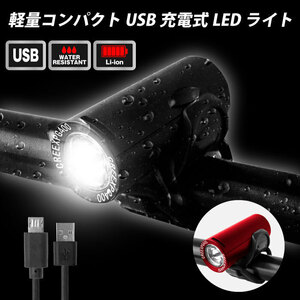 GORIX ゴリックス 　自転車ライト usb充電 防水 LED 盗難防止 工具不要 フロント (GX-FL1579) レッド 赤