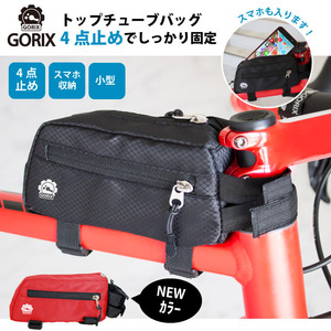 GORIX ゴリックス トップチューブバッグ 自転車 バッグ フレームバッグ ロード (B14) ブラック