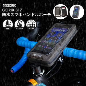 GORIX ゴリックス 自転車防水スマホハンドルポーチ 防水 スマホ収納 タッチパネル サイクルポーチ (B17)脱着自由 縦横 360度回転