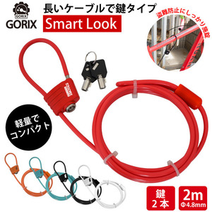 GORIX ゴリックス 自転車 鍵 ワイヤーロック カギ式 施錠 鍵式ロック 4.8x2000mm(GX-643) 　赤　レッド