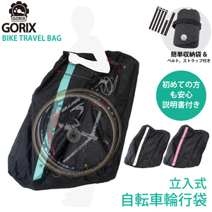 GORIXgoliks велосипедный несессер . входить тип велосипед перевозка сумка для велосипеда ( место хранения сумка имеется ) автомобильный электропоезд велосипедный несессер (Ca4) белый линия 