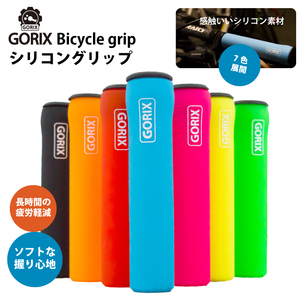 GORIX ゴリックス 自転車グリップ シリコン 自転車 グリップ カラーグリップ 7色 ピスト クロスバイク mtb(GX-GPSR) ブラック