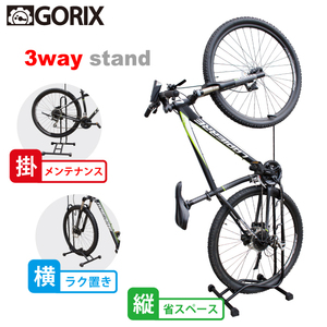 GORIX ゴリックス 自転車スタンド 縦置き/横置き両用 3タイプ メンテナンス簡易スタンド ホイール＆ステースタンド GX-013D
