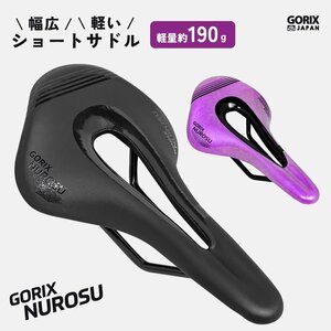 GORIX ゴリックス サドル 自転車 軽量 (GX-NUROSU) ショートノーズ 幅広タイプ 穴あき オイルスリック