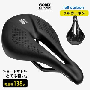 GORIX ゴリックス サドル 自転車 カーボンサドル 炭素繊維 超軽量 (GO.643double(フルカーボン)) ショートノーズ