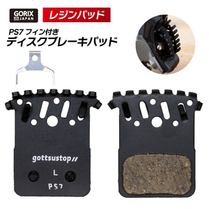 GORIX ゴリックス 自転車用 ディスクブレーキパッド レジンパッド 1ペア (gottsustop_PS7 フィン付き) ディスクロード系