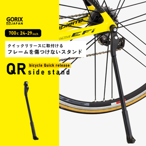 GORIX ゴリックス 自転車スタンド 超軽量 キックスタンド (GX-ST260) QRサイドスタンドの画像2