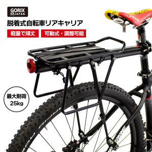 GORIX Задний держатель для велосипедов Легкий прочный алюминий (GX-CARRIER) Съемный с регулируемым отражателем