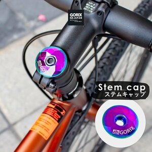 GORIX ゴリックス ステムキャップ 自転車 (GX-STEMCAP) アルミ キャップ ヘッドキャップ オイルスリック
