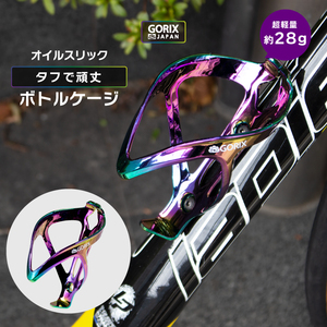ORIX ゴリックス 自転車 ボトルケージ 超軽量 耐久性ある PC素材 おしゃれ (GX-BCP) ドリンクホルダー ボルトネジ付属 オイルスリック