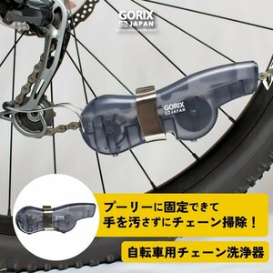 Gorix Gorix Bicycle Chain Стиральная машина (GX-Senjo) прикреплена к 48 пучкам вращающейся клетки шкива кисти.