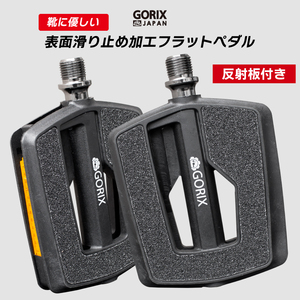 GORIX ゴリックス 自転車ペダル ノンスリップ フラットペダル 高いグリップ力 表面滑り止め加工 (GX-F558)