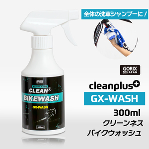 Gorix Gorix Bicycle Bike Bike Wash 300 мл (GX-мыть) Bicycle Cleaner Commenter Car Road Bike Detergent Rame и т. Д.