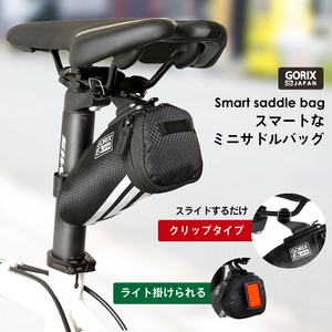 GORIX ゴリックス サドルバッグ 自転車 ミニサドルバッグ ロードバイク (GX-SB28) おしゃれ コンパクト クイック クリップタイプ