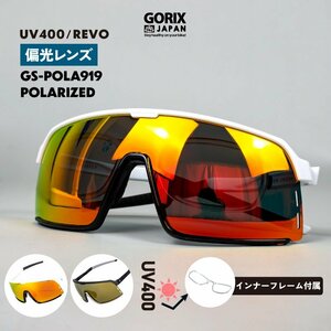 GORIX ゴリックス REVO 偏光サングラス スポーツサングラス 偏光レンズ UVカット インナーフレーム付き(GS-POLA919) ホワイトフレーム