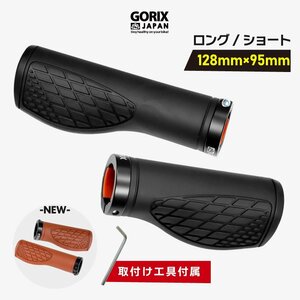 GORIX ゴリックス 自転車グリップ ロング/ショートグリップ(GX-AGOO 128mm×95mm) 手首の疲れ軽減 エルゴグリップ ブラウン