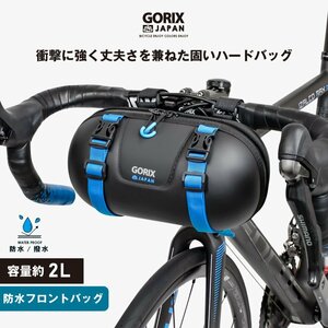 GORIX ゴリックス フロントバッグ 防水撥水 自転車 ロードバイク ハードカプセル (GX-COCOON)