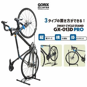 GORIX ゴリックス 自転車 スタンド [ 縦置き 横置き L字 3タイプの置き方ができるサイクルスタンド ] (GX-013D PRO)