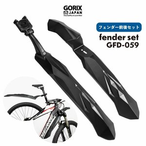 GORIXgoliks bicycle mudguard fender front and back set front fender rear fender MTB easy installation angle adjustment (GFD-059)