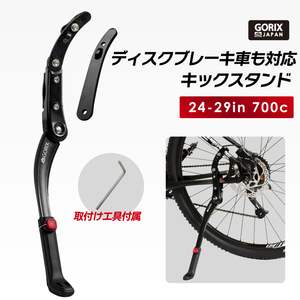 GORIX ゴリックス 自転車 キックスタンド サイドスタンド ディスクブレーキ対応 ディスクロード サイクルスタンド(GX-ST514)