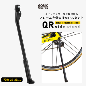 GORIX ゴリックス 自転車スタンド 超軽量 キックスタンド (GX-ST260) QRサイドスタンド