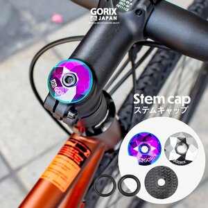 GORIX ゴリックス ステムキャップ 自転車 (GX-STEMCAP) アルミ キャップ ヘッドキャップ カーボン
