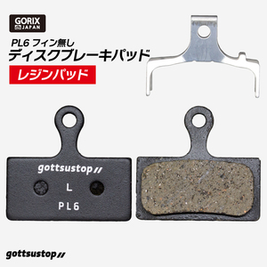 GORIX ゴリックス 自転車用 ディスクブレーキパッド レジンパッド 1ペア (gottsustop_PL6 フィン無し) シマノXTR XT SLXなど対応